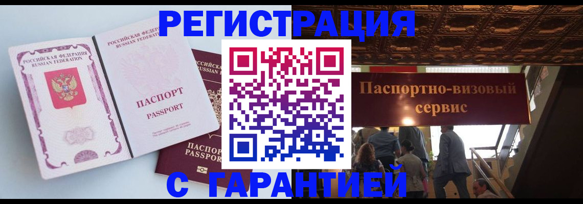 где прописаться в Волгограде