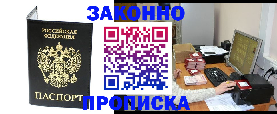прописка для школы в Волгограде