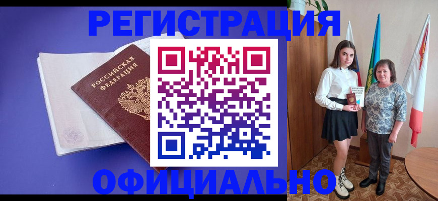 регистрация в Волгограде